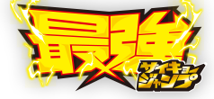 Saikyo Jump Logo.png