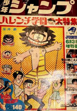 Weekly Shonen Jump Special Harenchi Gakuen, 1969 | Jump