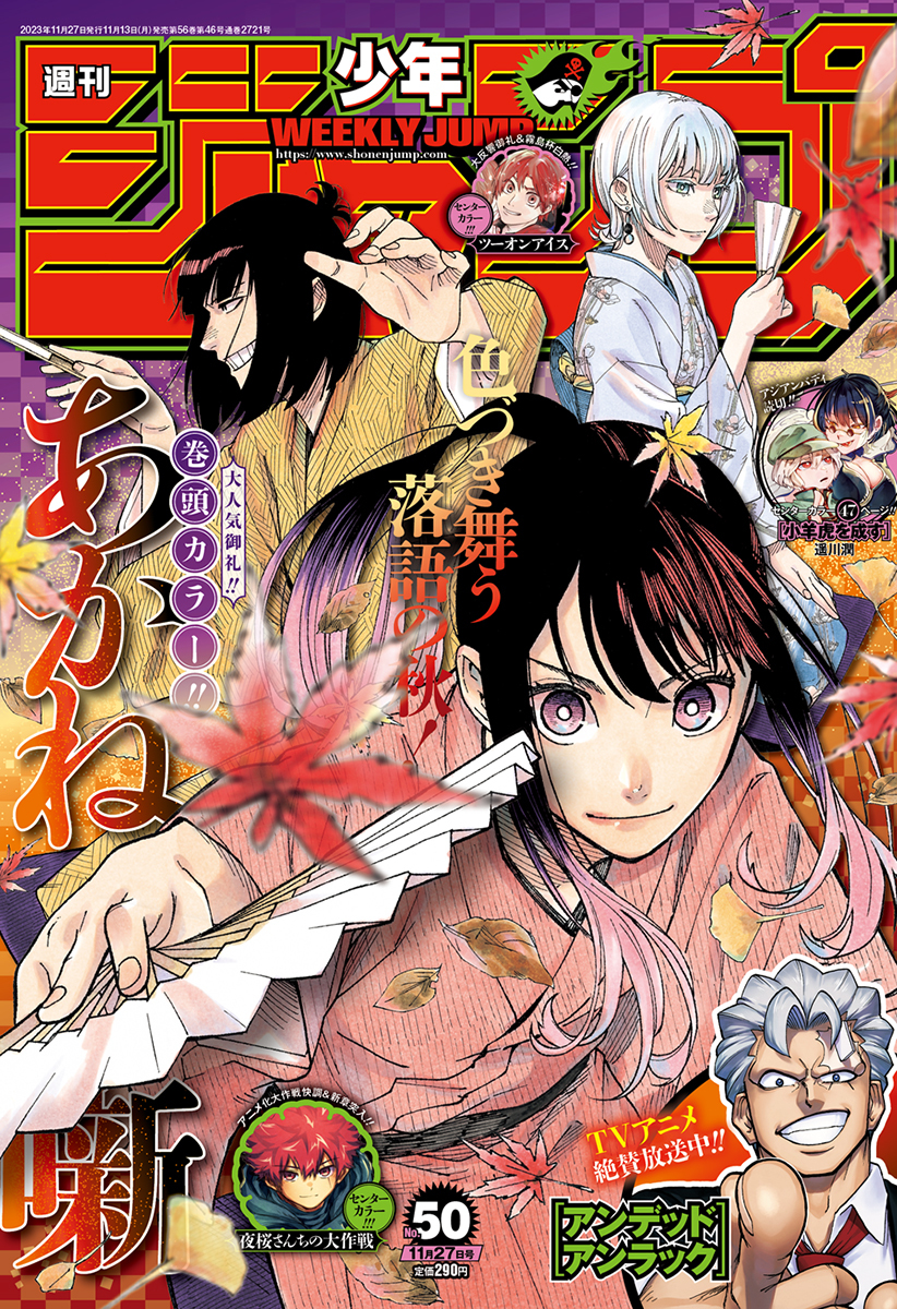 Weekly Shonen Jump Issue 50, 2023 | Jump Database | Fandom