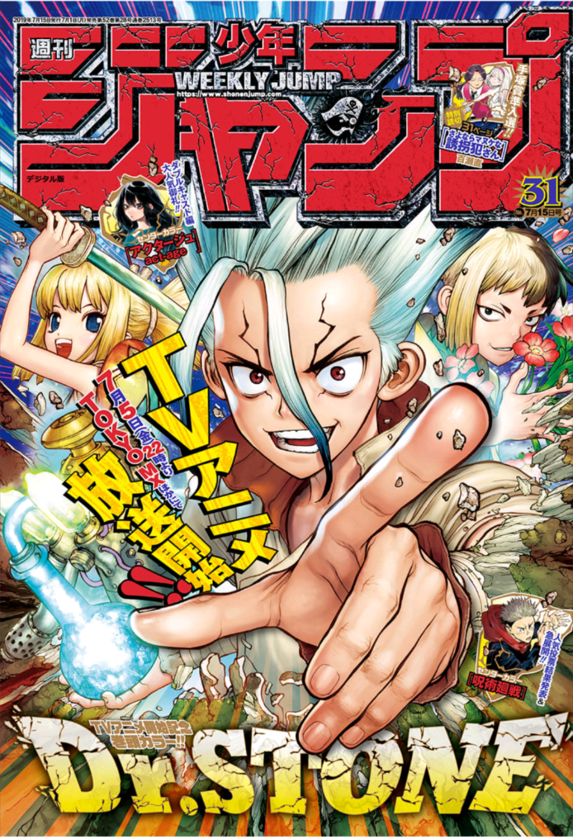 Weekly Shonen Jump Issue 31 19 Jump Database Fandom