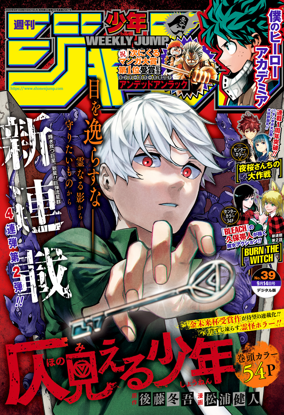 Shonen Jump News on X: MASHLE Color Page for Issue #17.