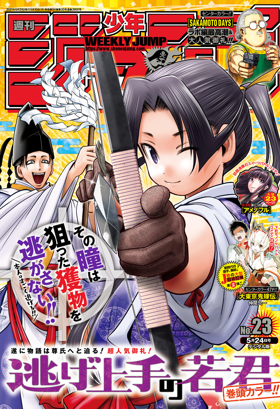 Weekly Shonen Jump June 28, 2021 No. 28　SAKAMOTO DAYS Intro color 　