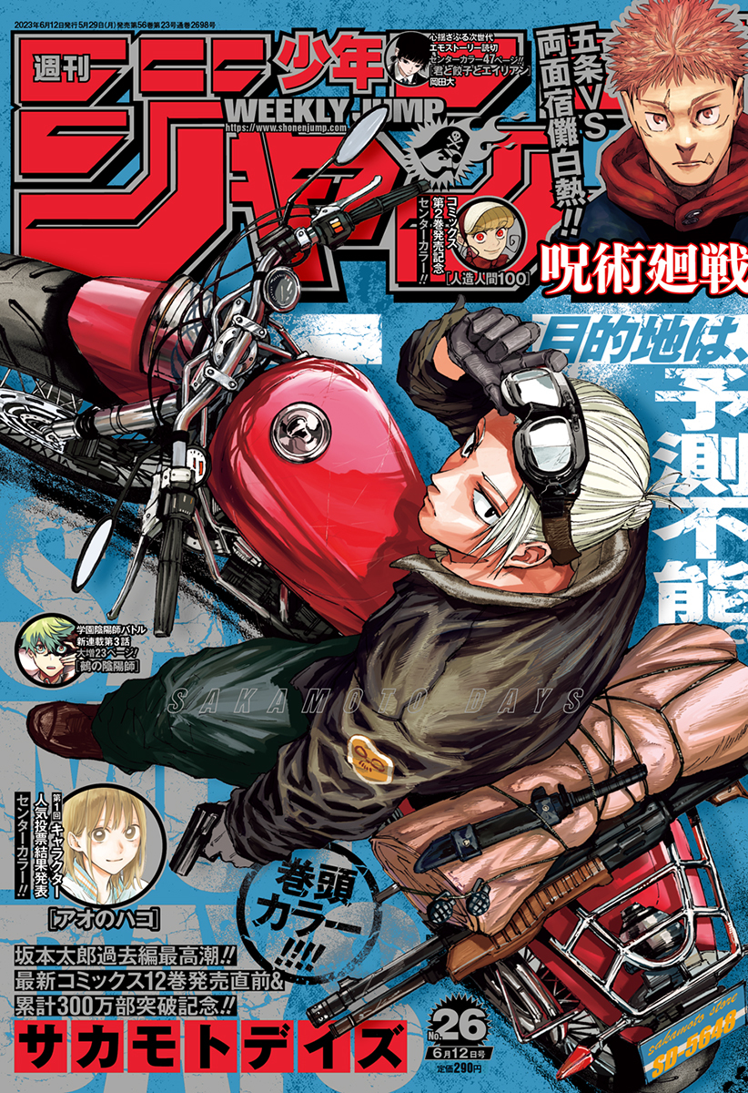 Weekly Shonen Jump Issue 26, 2023 | Jump Database | Fandom
