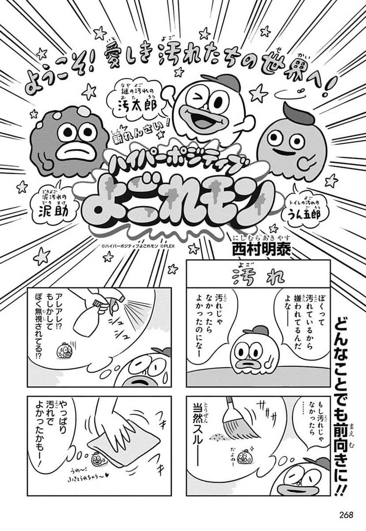 Hyper Positive Yogoremon | Jump Database | Fandom
