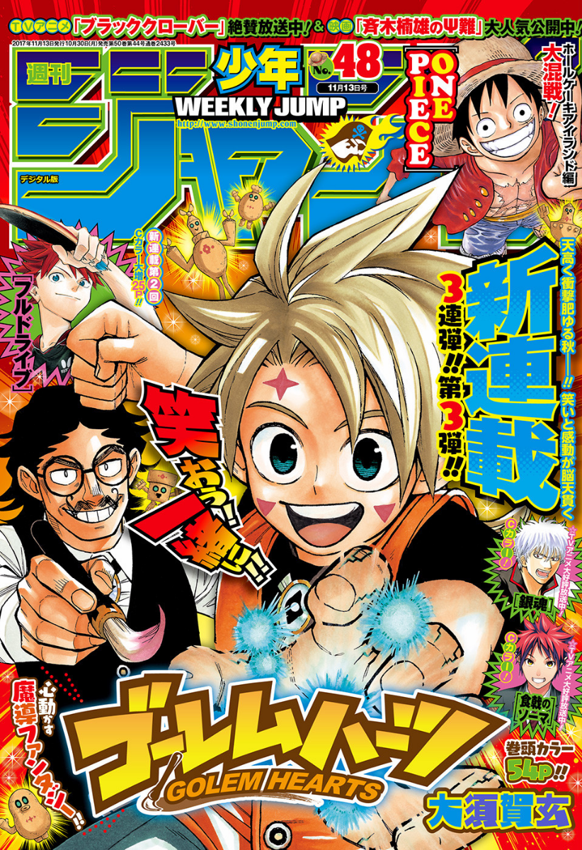 Weekly Shonen Jump Issue 48 17 Jump Database Fandom