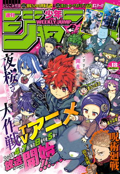 ジャンプ　目次2018年14号〜2024年44号 週刊少年ジャンプ 2024年14号 | 少年ジャンプ＋