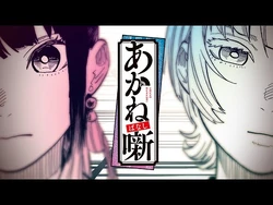 Akane-banashi | Jump Database | Fandom