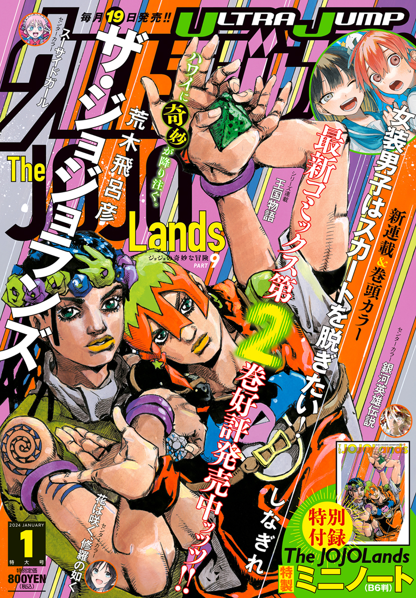 Ultra Jump/Issues/2024 Jump Database Fandom