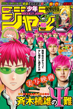Weekly Shonen Jump Issue 46 17 Jump Database Fandom