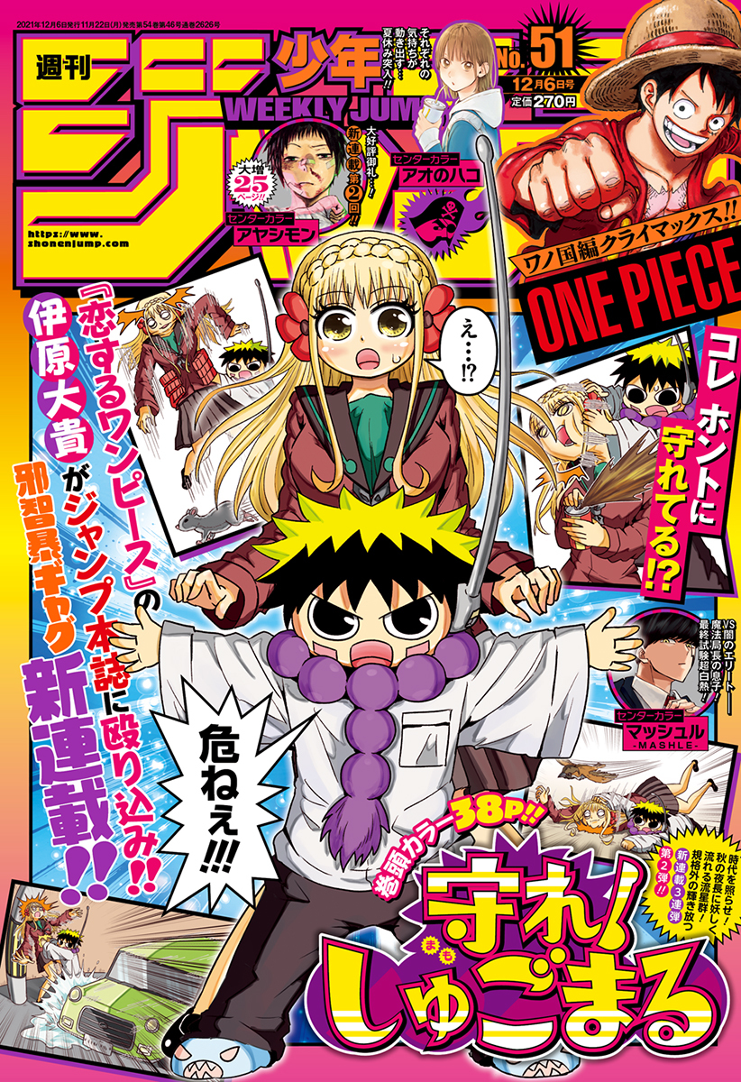 Weekly Shonen Jump Issue 51 21 Jump Database Fandom Weekly Shonen Jump Issue 51 21 Jump Database Fandom