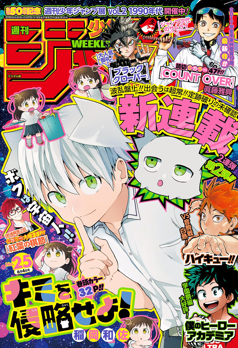 Weekly Shonen Jump Issue 25 18 Jump Database Fandom