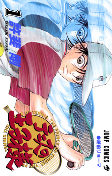テニスの王子様 = THE PRINCE OF TENNIS : 完全版 　全巻 テニスの王子様 完全版 Season1 コミック 1-12巻セット (愛蔵版