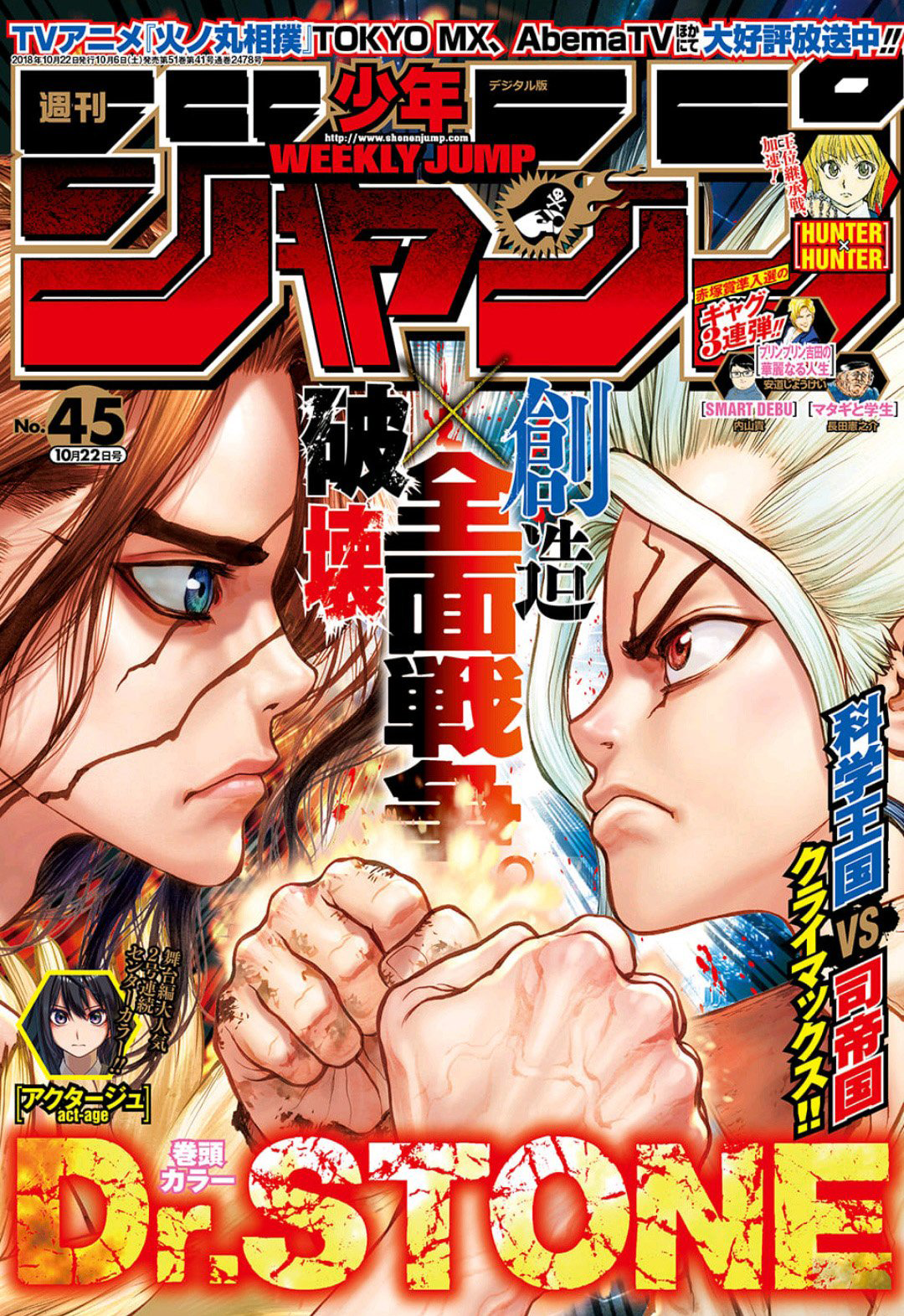 Weekly Shonen Jump Issue 45 18 Jump Database Fandom