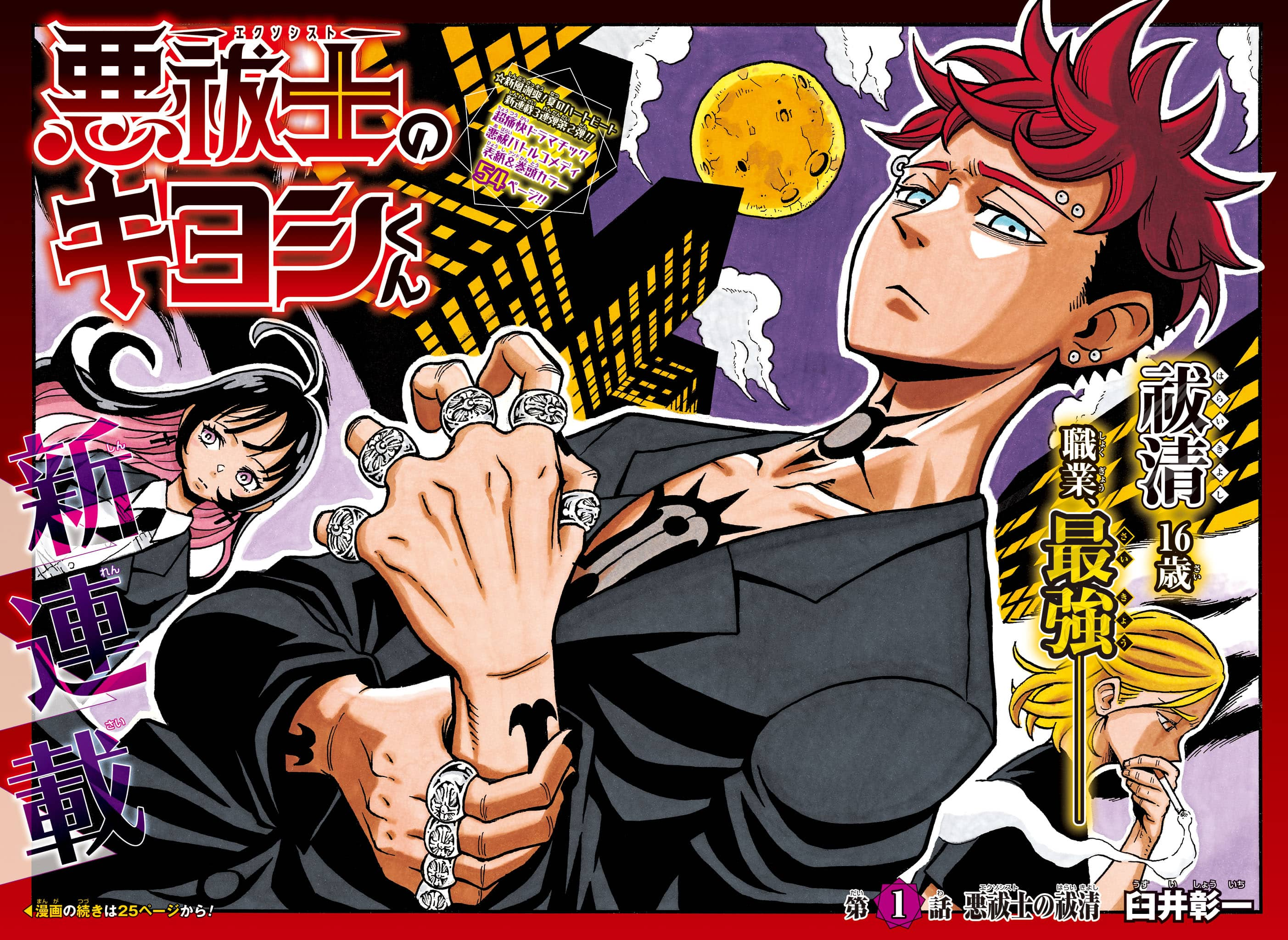 Weekly Shonen Jump Issue 30, 2024 | Jump Database | Fandom