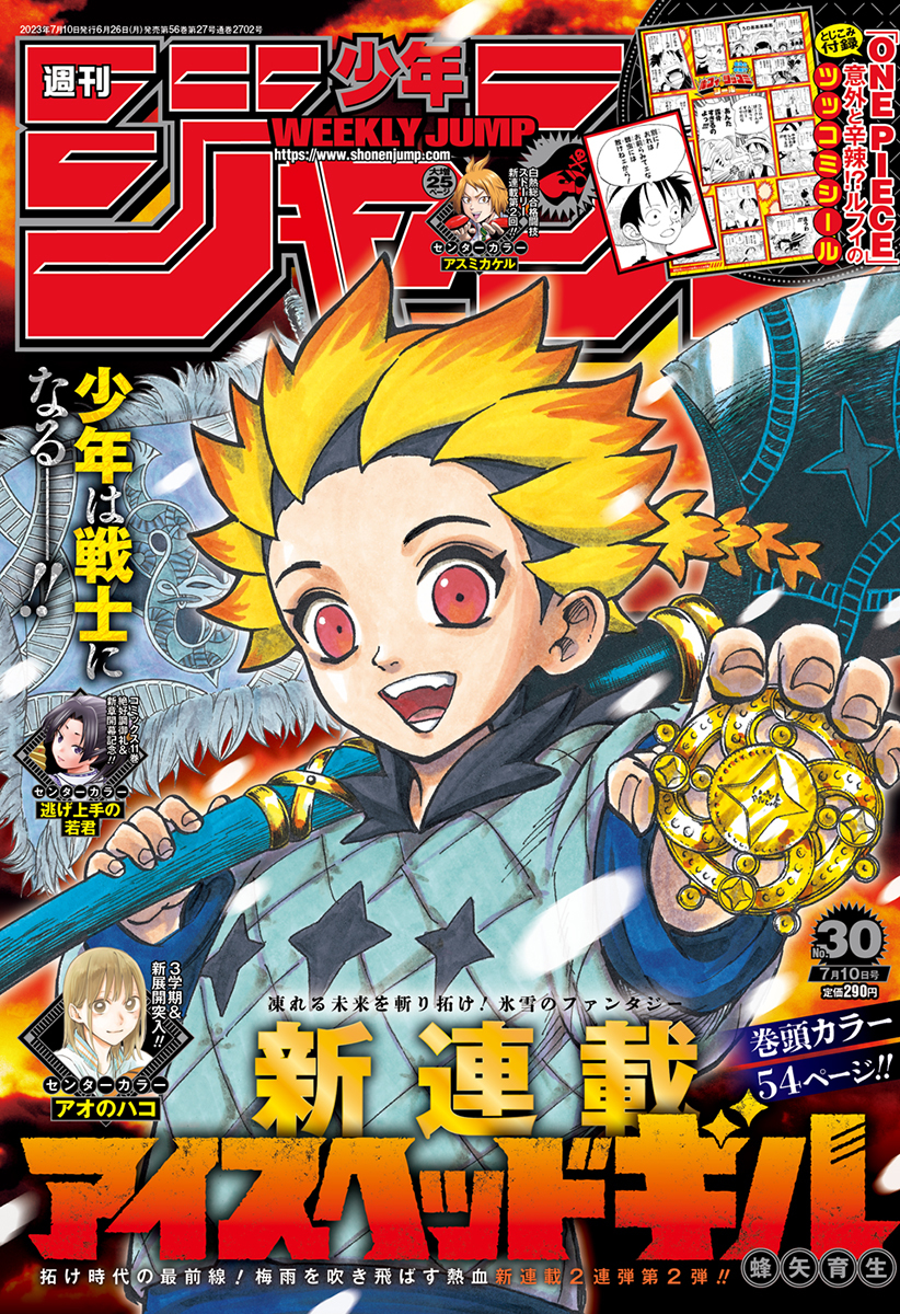 Weekly Shonen Jump Issue 30, 2023 | Jump Database | Fandom