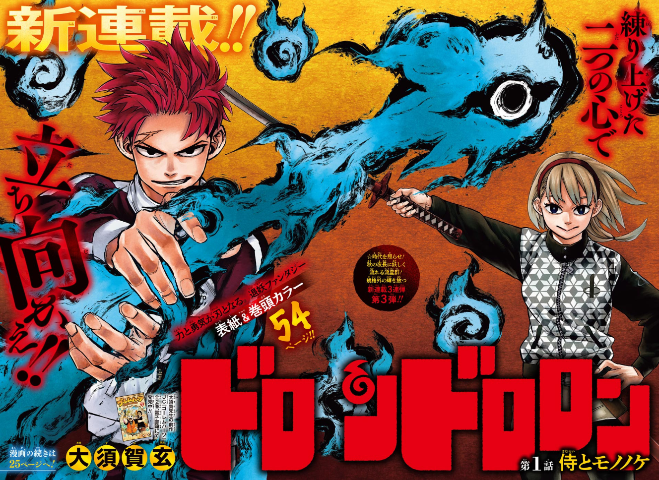 Weekly Shonen Jump Issue 52, 2021 | Jump Database | Fandom Weekly Shonen Jump Issue 52, 2021 | Jump Database | Fandom