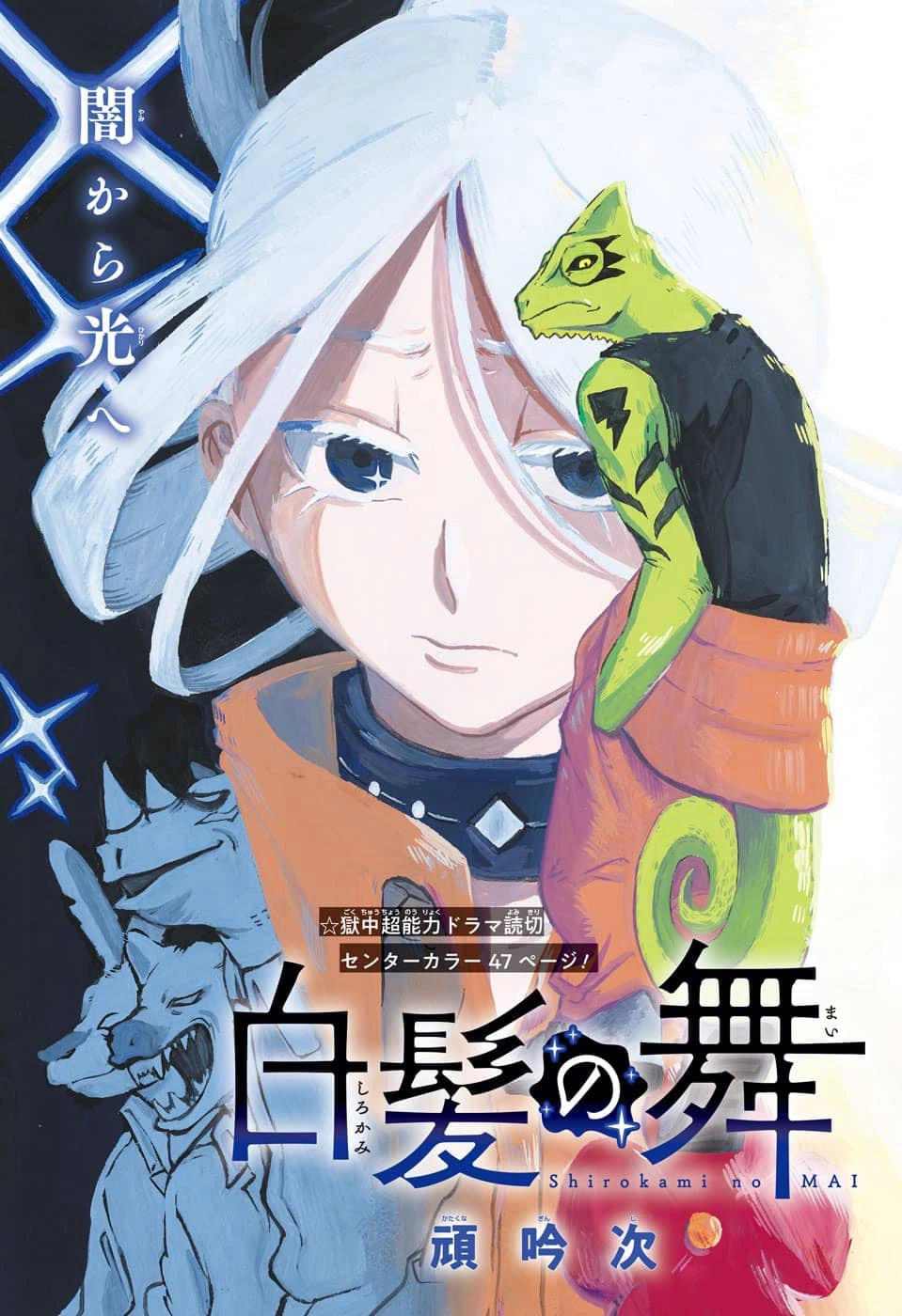 Jump GIGA Winter 2023 | Jump Database | Fandom