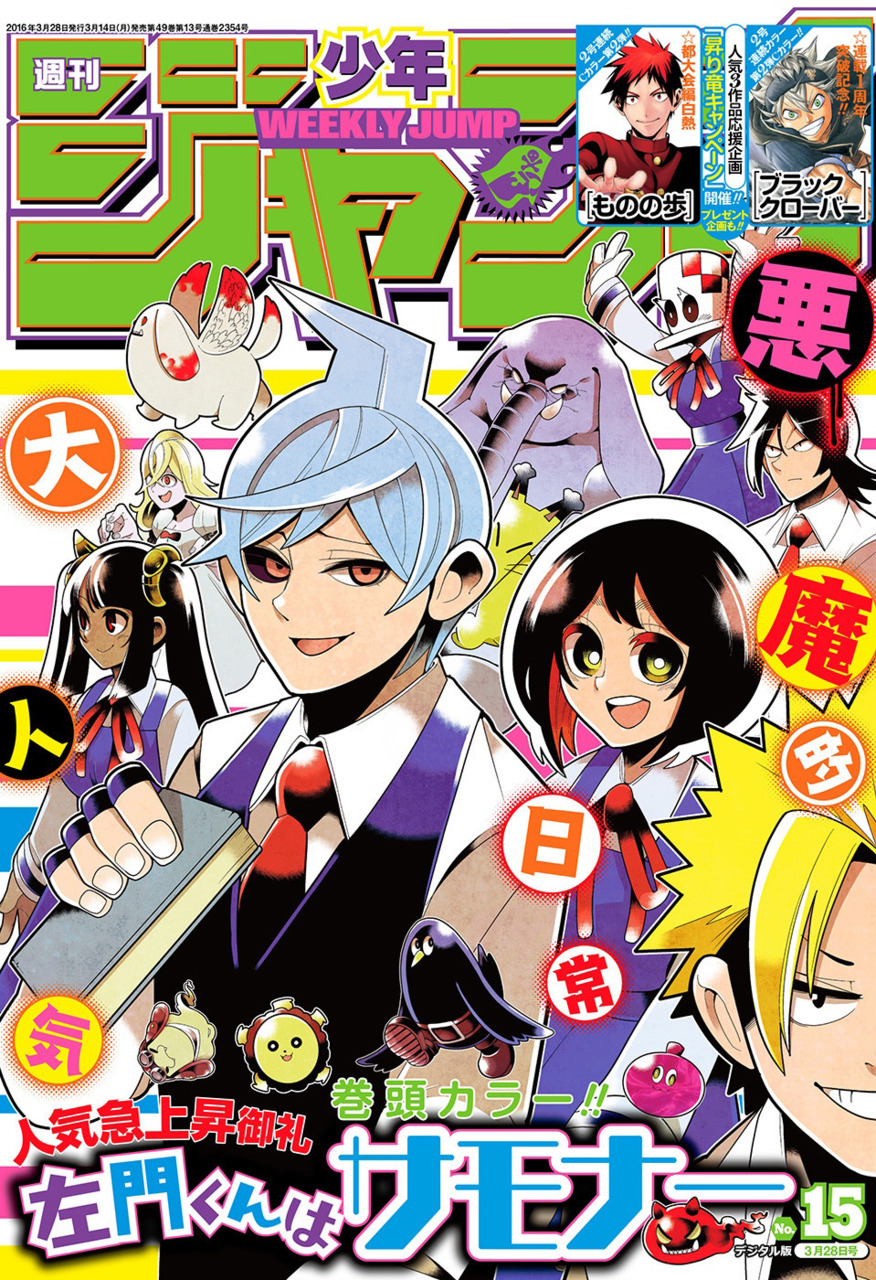 Weekly Shonen Jump Issues 16 Jump Database Fandom