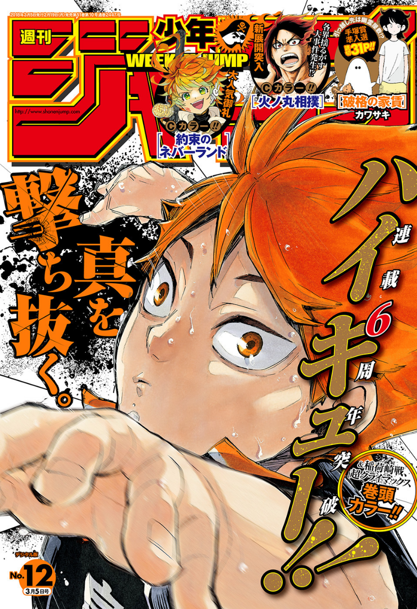 Weekly Shonen Jump Issue 12 18 Jump Database Fandom