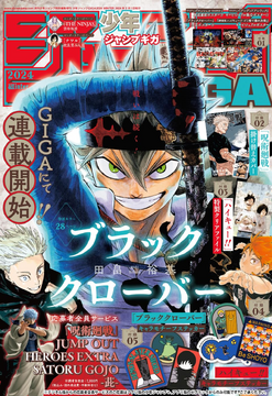 Jump GIGA Winter 2024 | Jump Database | Fandom