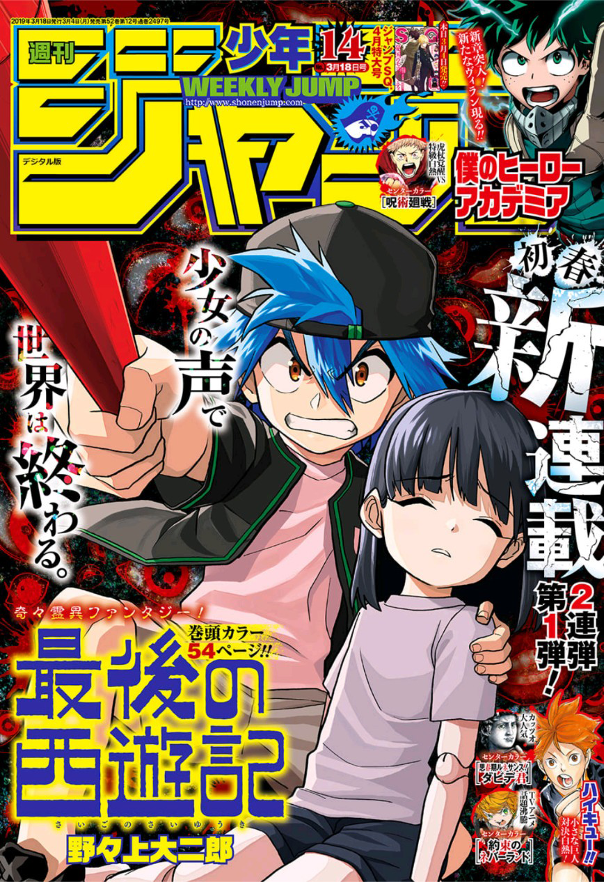 Weekly Shonen Jump Issue 14 19 Jump Database Fandom