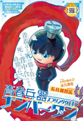 Weekly Shonen Jump Issue 47 16 Jump Database Fandom Weekly Shonen Jump Issue 47 16 Jump Database Fandom