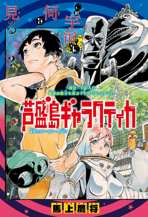 【シュリンク未開封 新品】ジャンプGIGA 2019 SUMMER Vol.3 81Zr4kP8JzL._UF350,350_QL50_.jpg