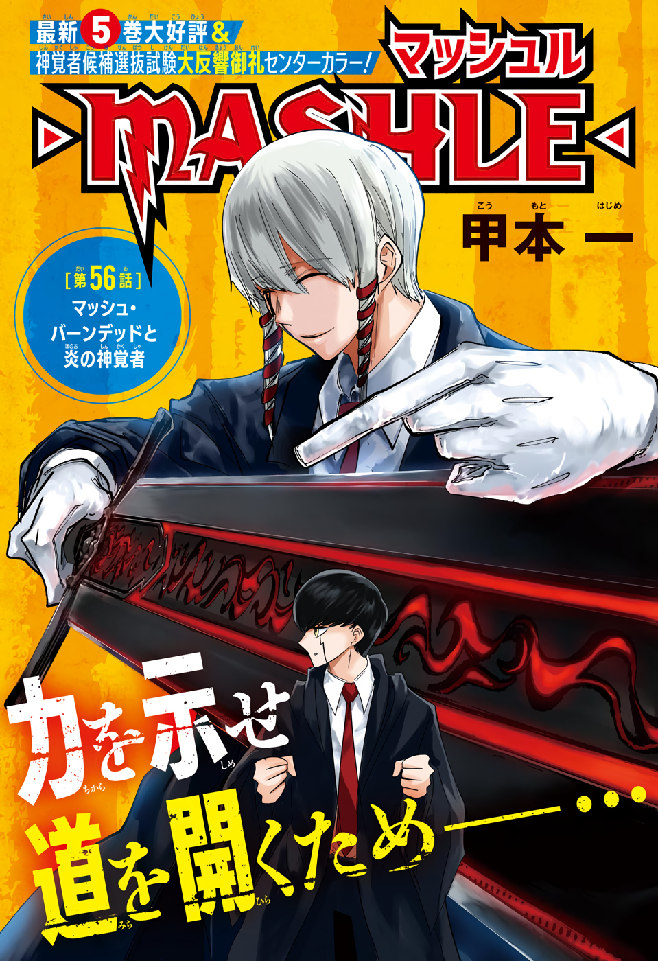 Shinuki no Reborn: Weekly Shonen Jump #17 de 2020