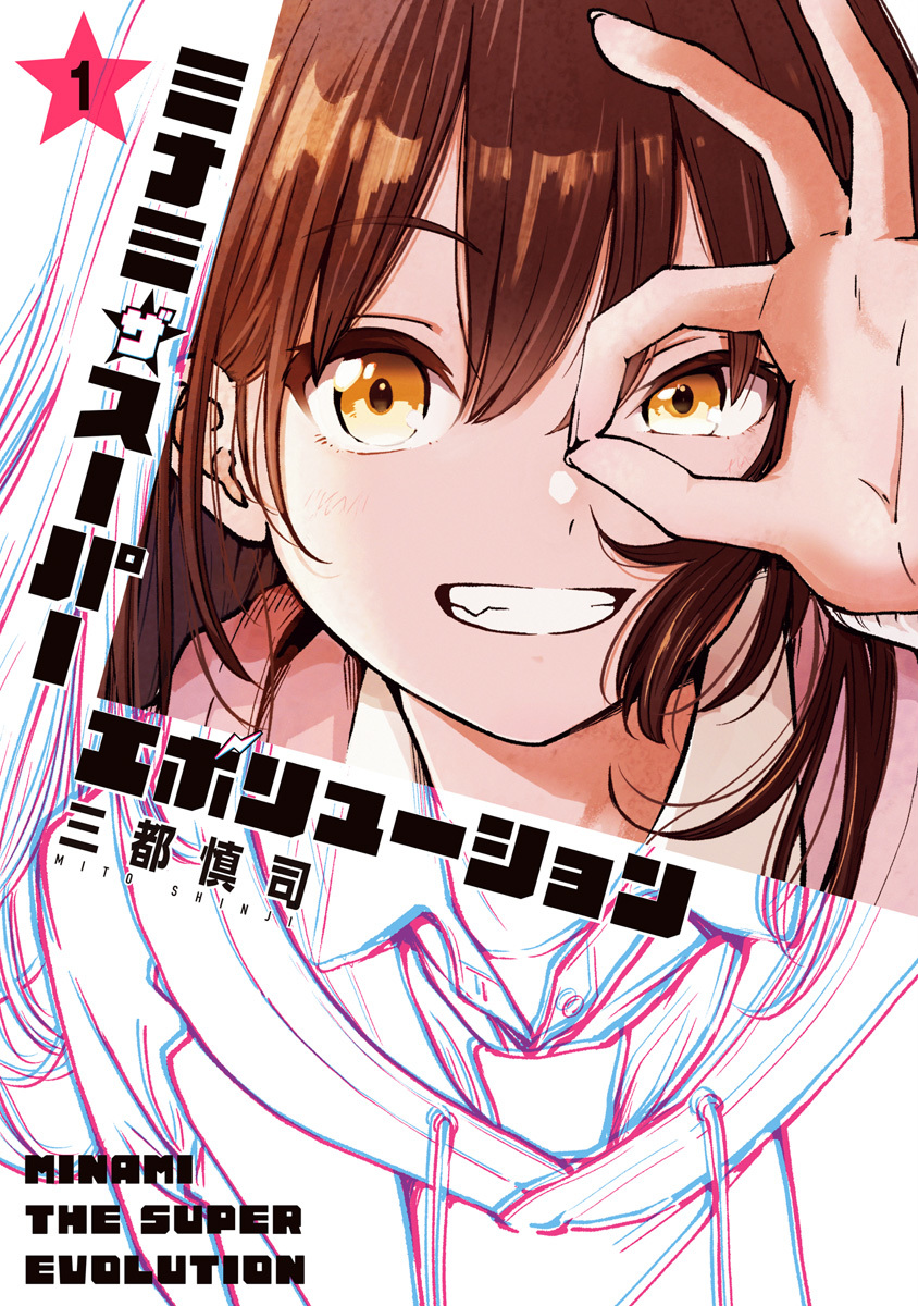 アイドル minami Minami The Super Evolution | Jump Database | Fandom