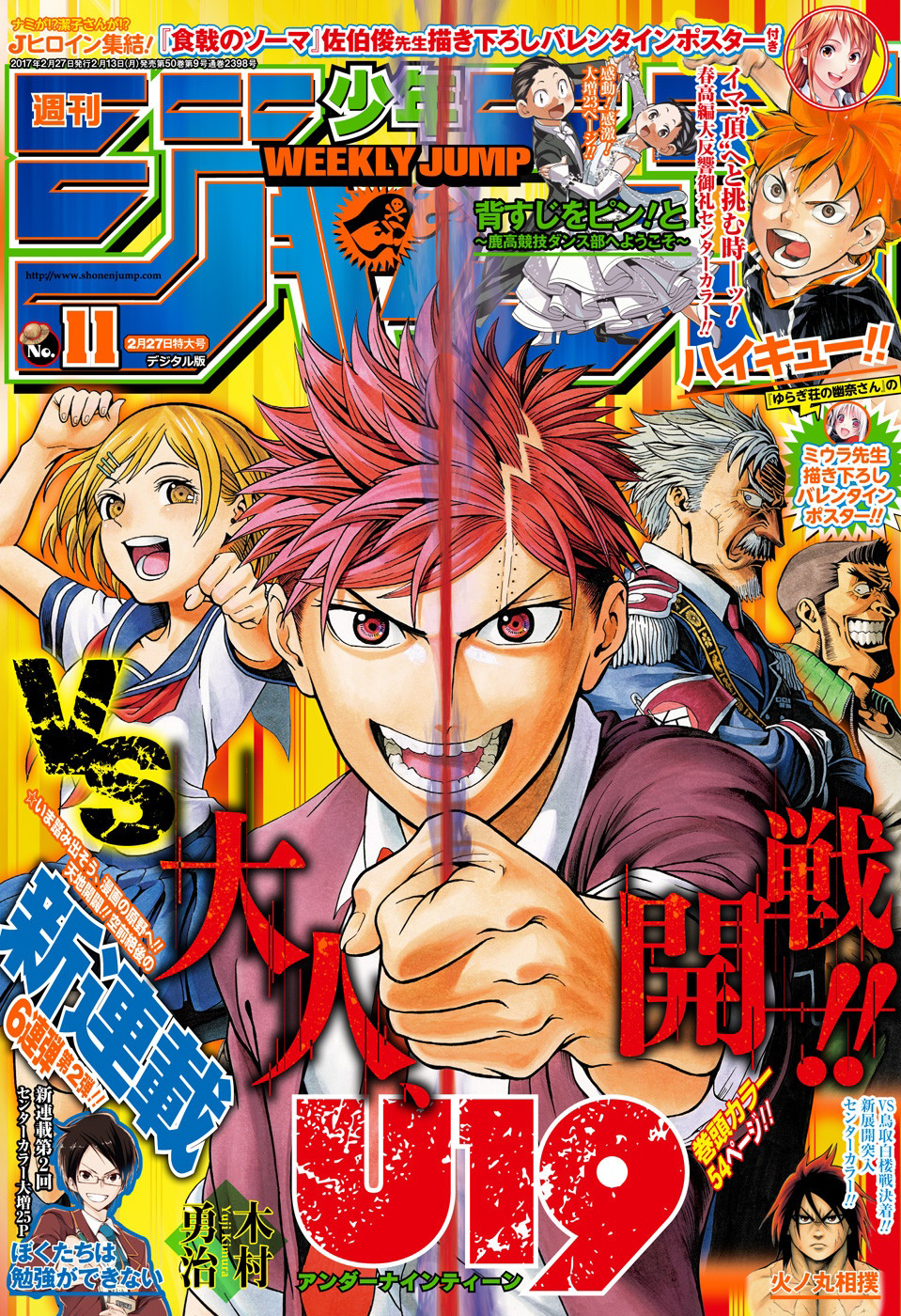 Weekly Shonen Jump Issue 11 17 Jump Database Fandom