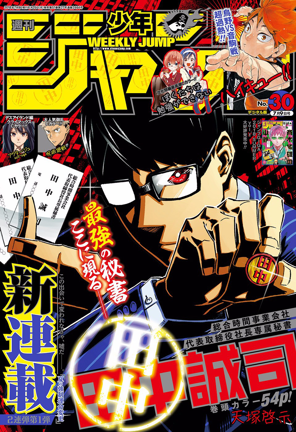 Weekly Shonen Jump Issue 30 18 Jump Database Fandom