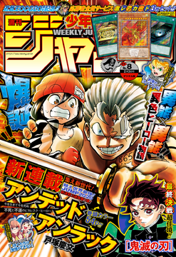 Weekly Shonen Jump Issue 2, 2020, Jump Database