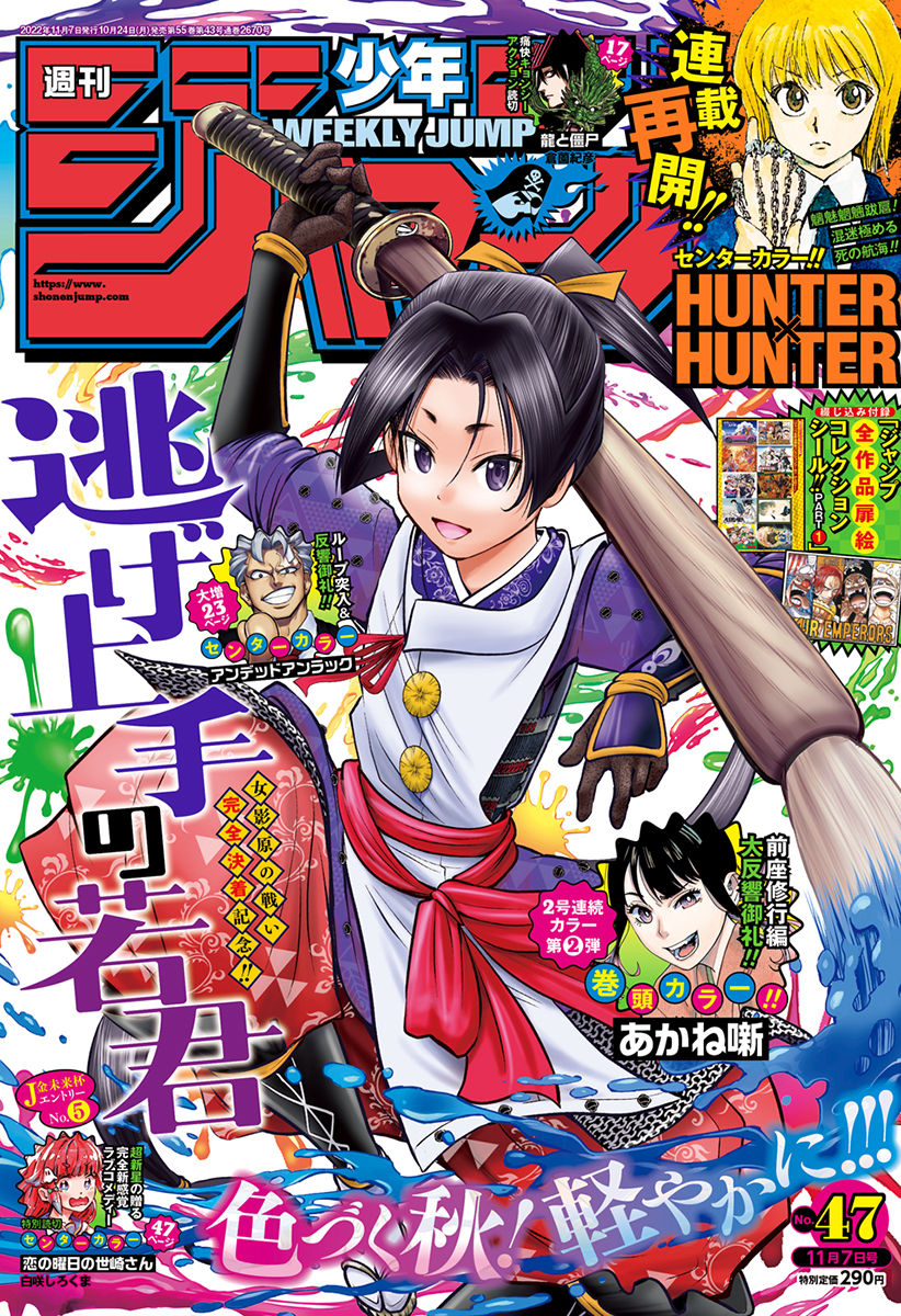 Hunter x Hunter Weekly Shonen Jump 2005 No. 46 250th Issue