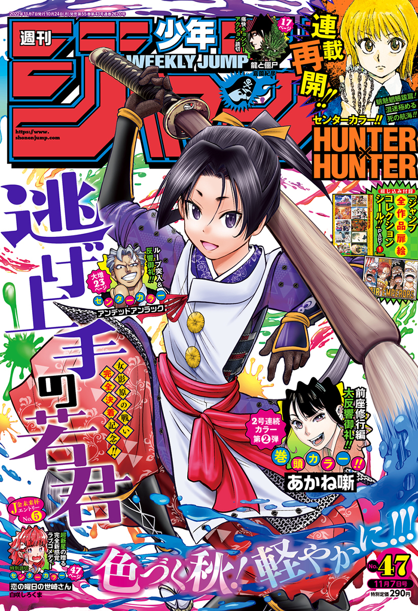 Weekly Shonen Jump Issue 47, 2022 | Jump Database | Fandom