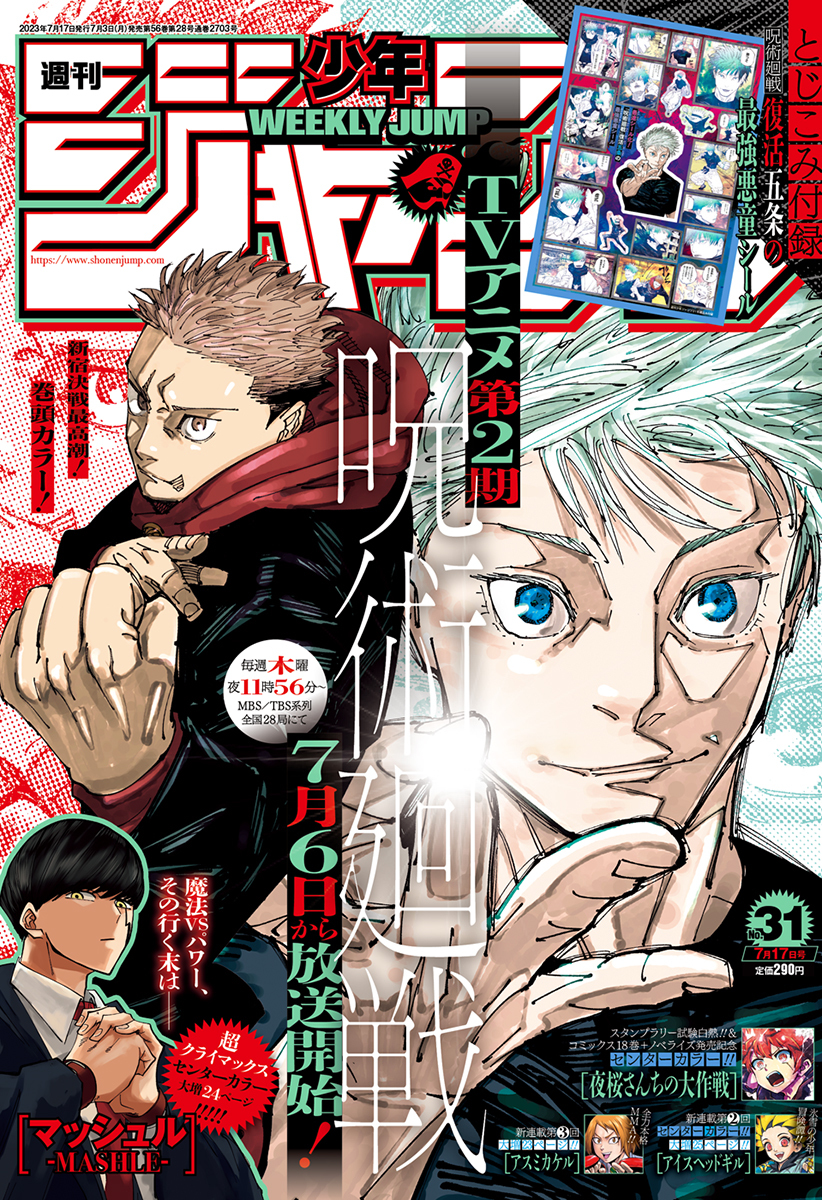 Análise – TOC Weekly Shonen Jump #42 (Ano 2023). - Analyse It