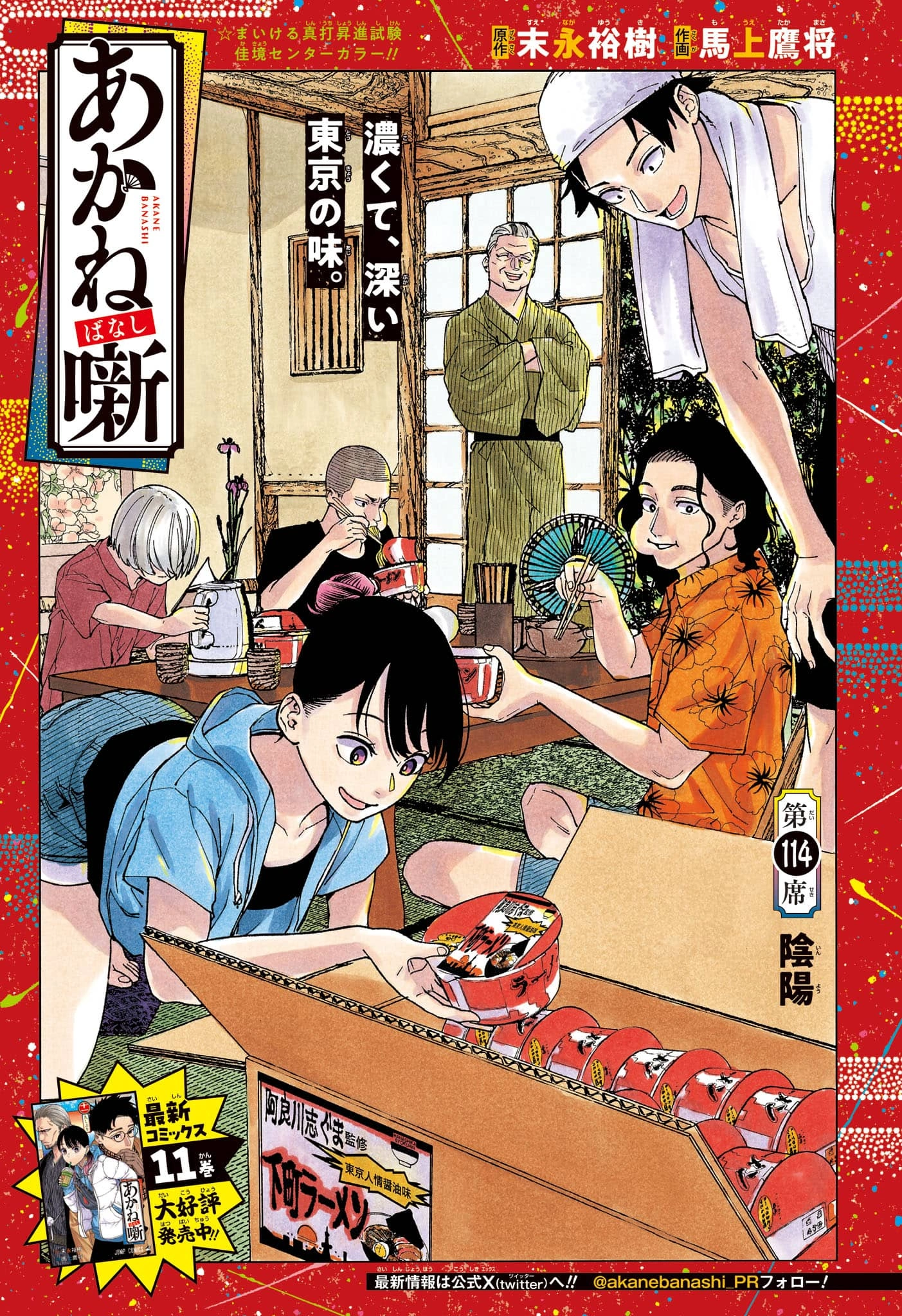 Weekly Shonen Jump Issue 29, 2024 | Jump Database | Fandom