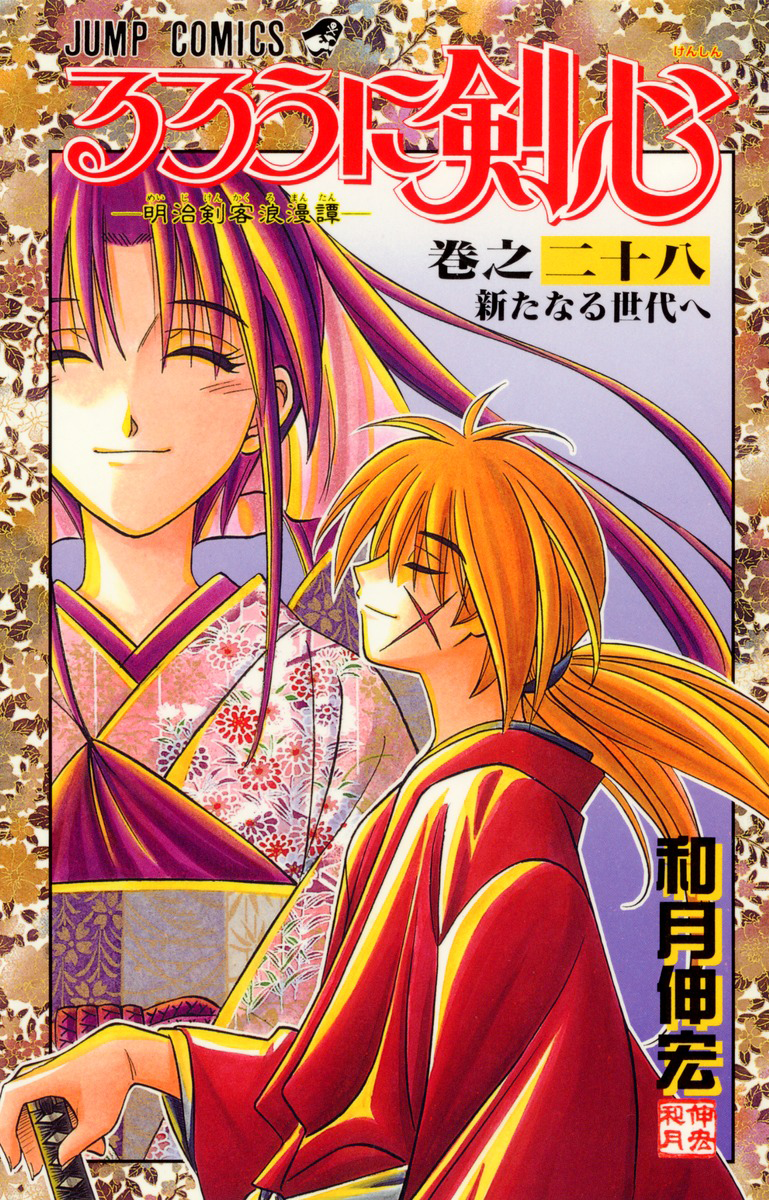 Himura Kenshin, Jump Database