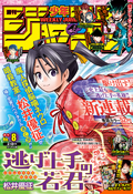 Weekly Shonen Jump Issues Jump Database Fandom