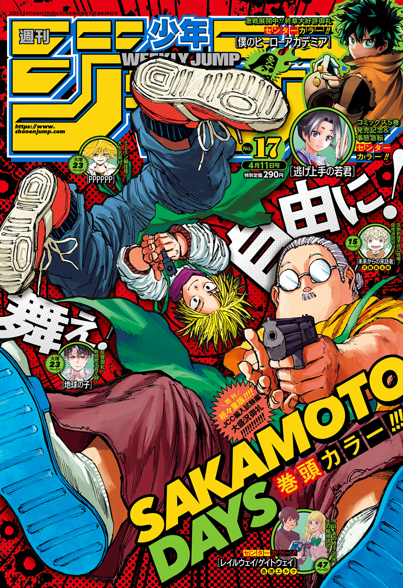 Weekly Shonen Jump Issue 17, 2022 | Jump Database | Fandom