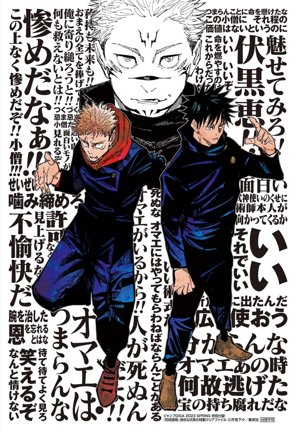Jump GIGA Spring 2023 | Jump Database | Fandom