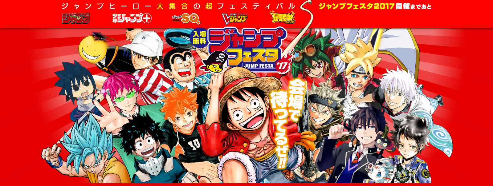 Jump Festa 17 Jump Database Fandom