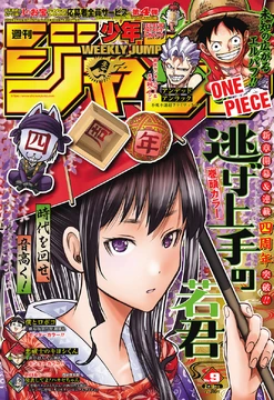Weekly Shonen Jump Issue 9, 2025 | Jump Database | Fandom