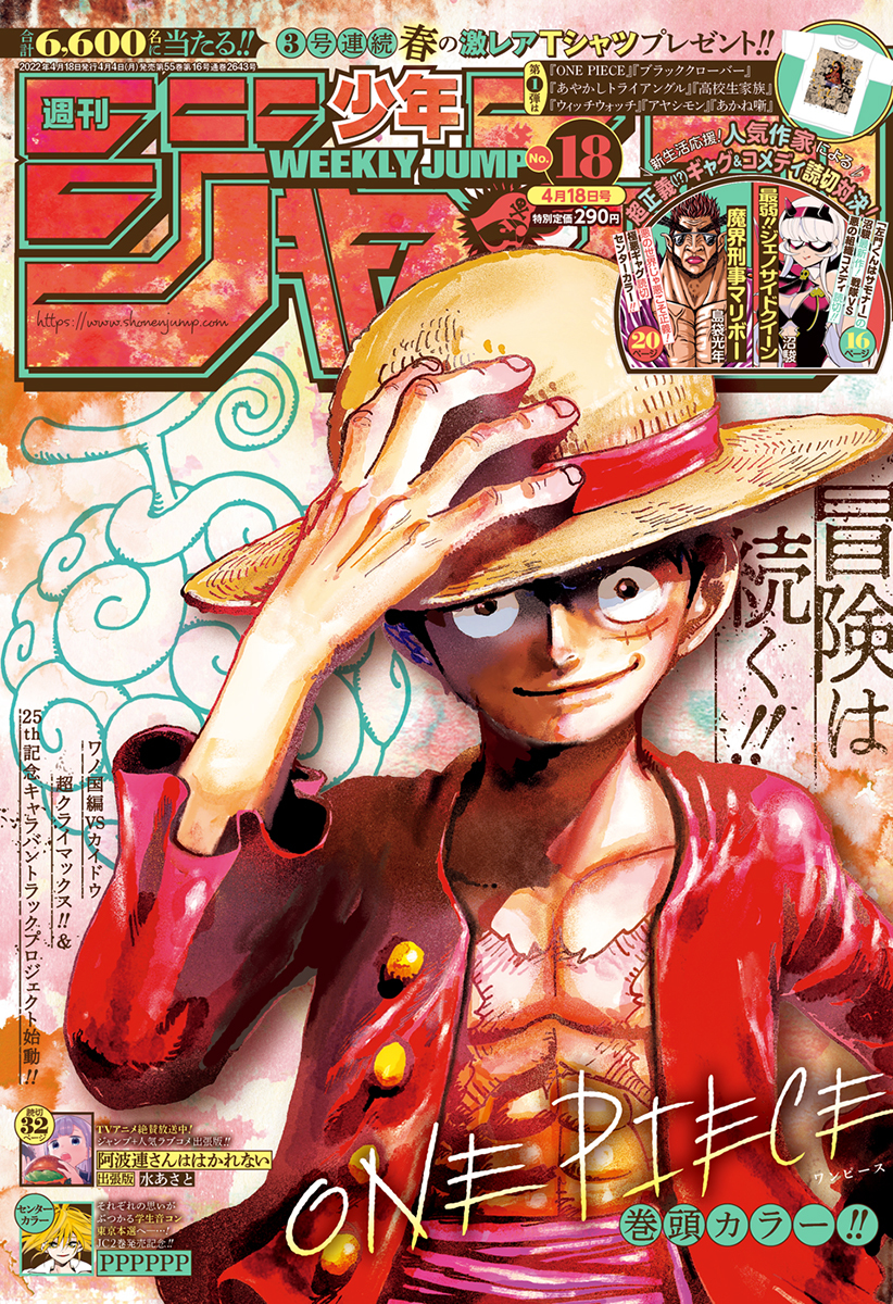 Weekly Shonen Jump Issue 18, 2022 | Jump Database | Fandom