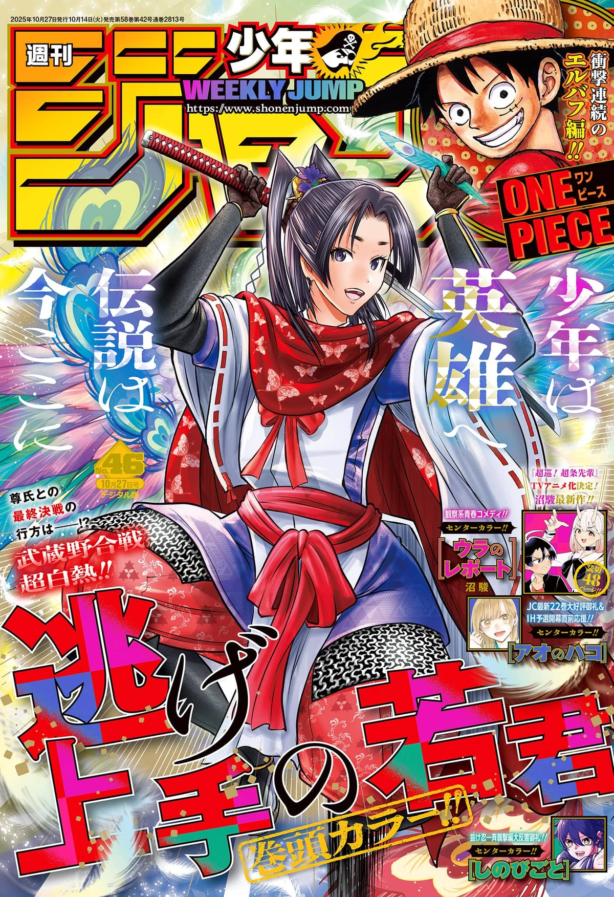 Weekly Shonen Jump Issue 46, 2025 | Jump Database | Fandom