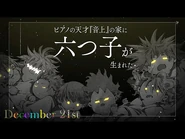 Otogami's Birthday PV