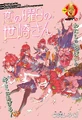 Koi no Yōbi no Sezaki-san Issue 47 2022