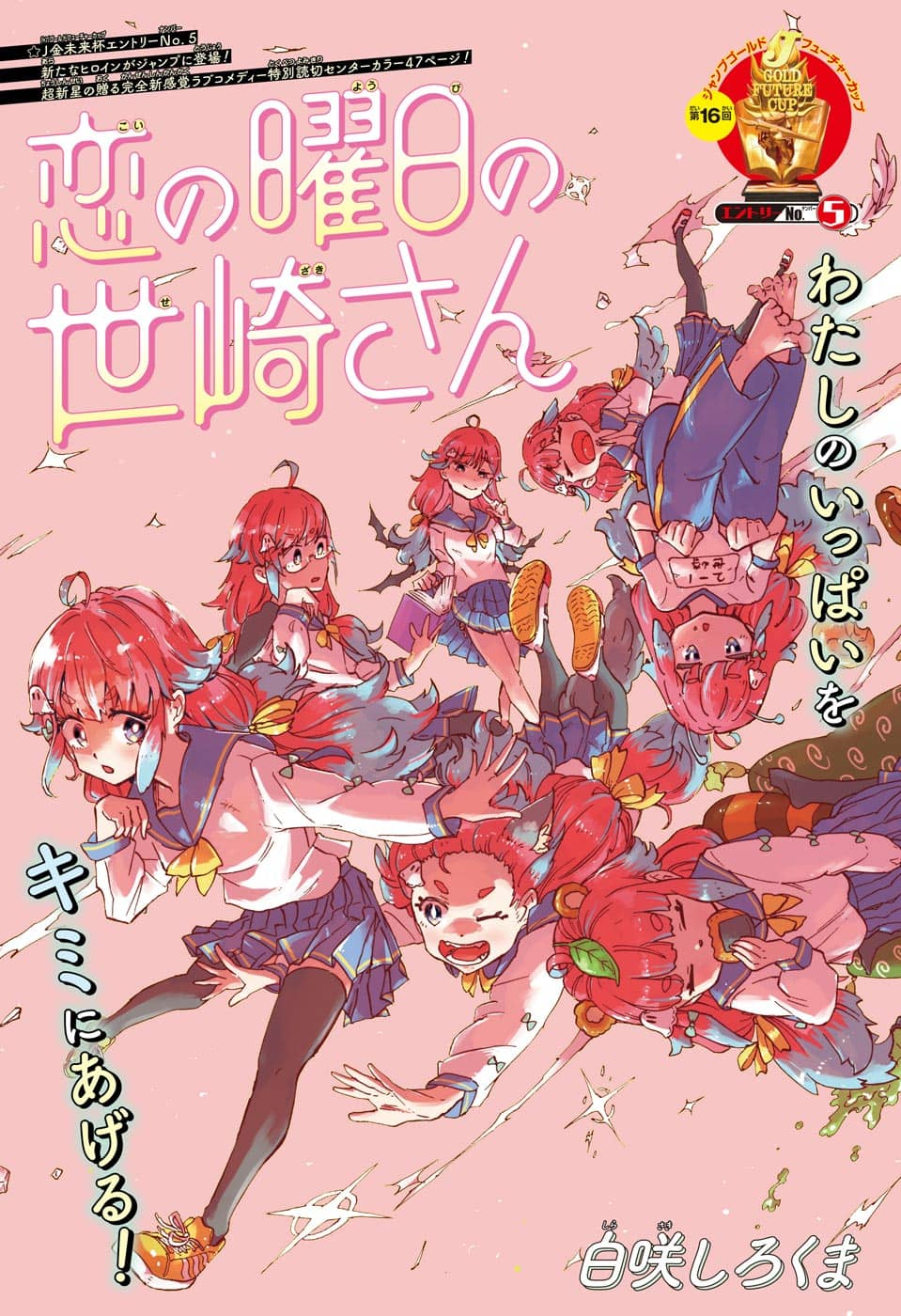 Weekly Shonen Jump Issue 47, 2022 | Jump Database | Fandom