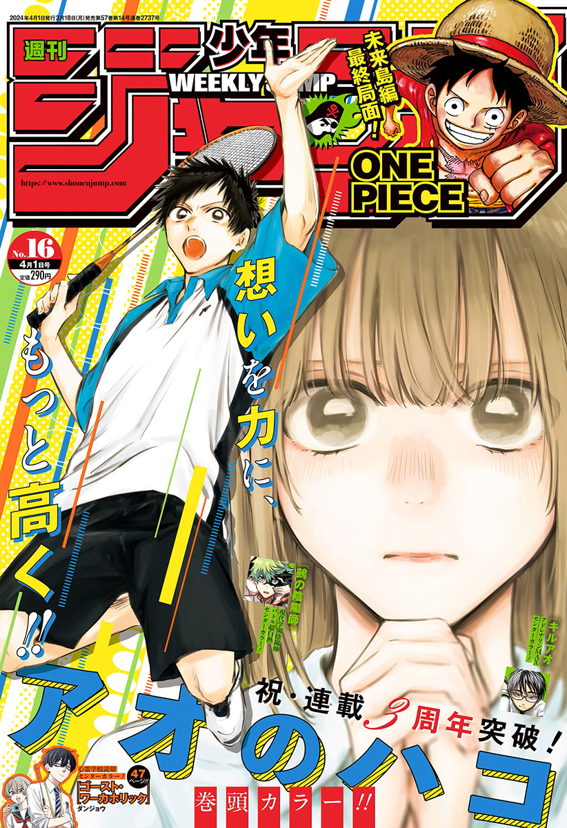 Weekly Shonen Jump Issue 16, 2024 | Jump Database | Fandom