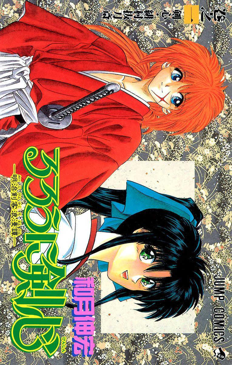 Rurouni Kenshin | Jump Database | Fandom