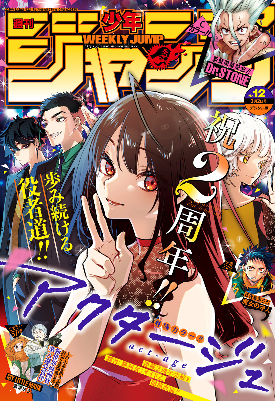 Weekly Shonen Jump Issue 12, 2020 | Jump Database | Fandom